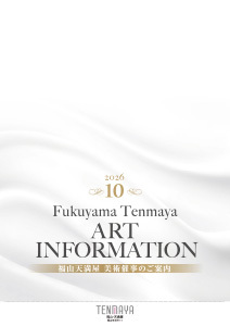 10月 美術催事のご案内