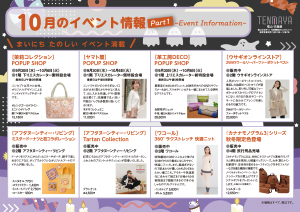 10月のイベント情報