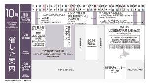 10月 催しご案内