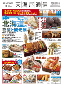 第41回 北海道の物産と観光展〈後期〉