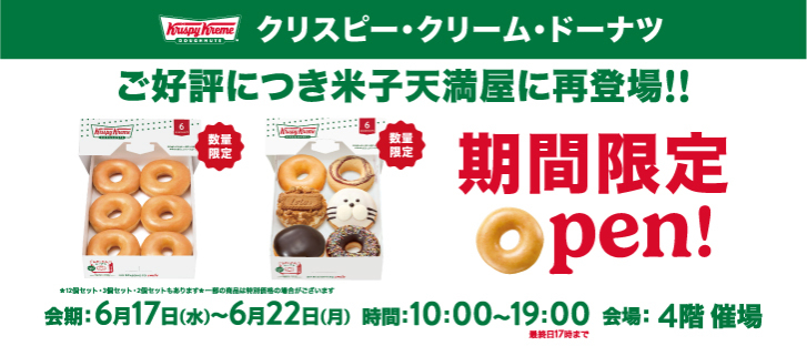 クリスピークリームドーナツ