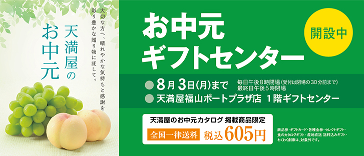 お中元ギフトセンター