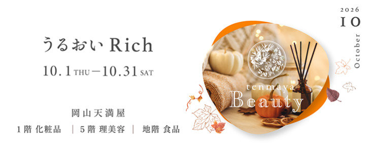 【後半】tenmaya Beauty　10月