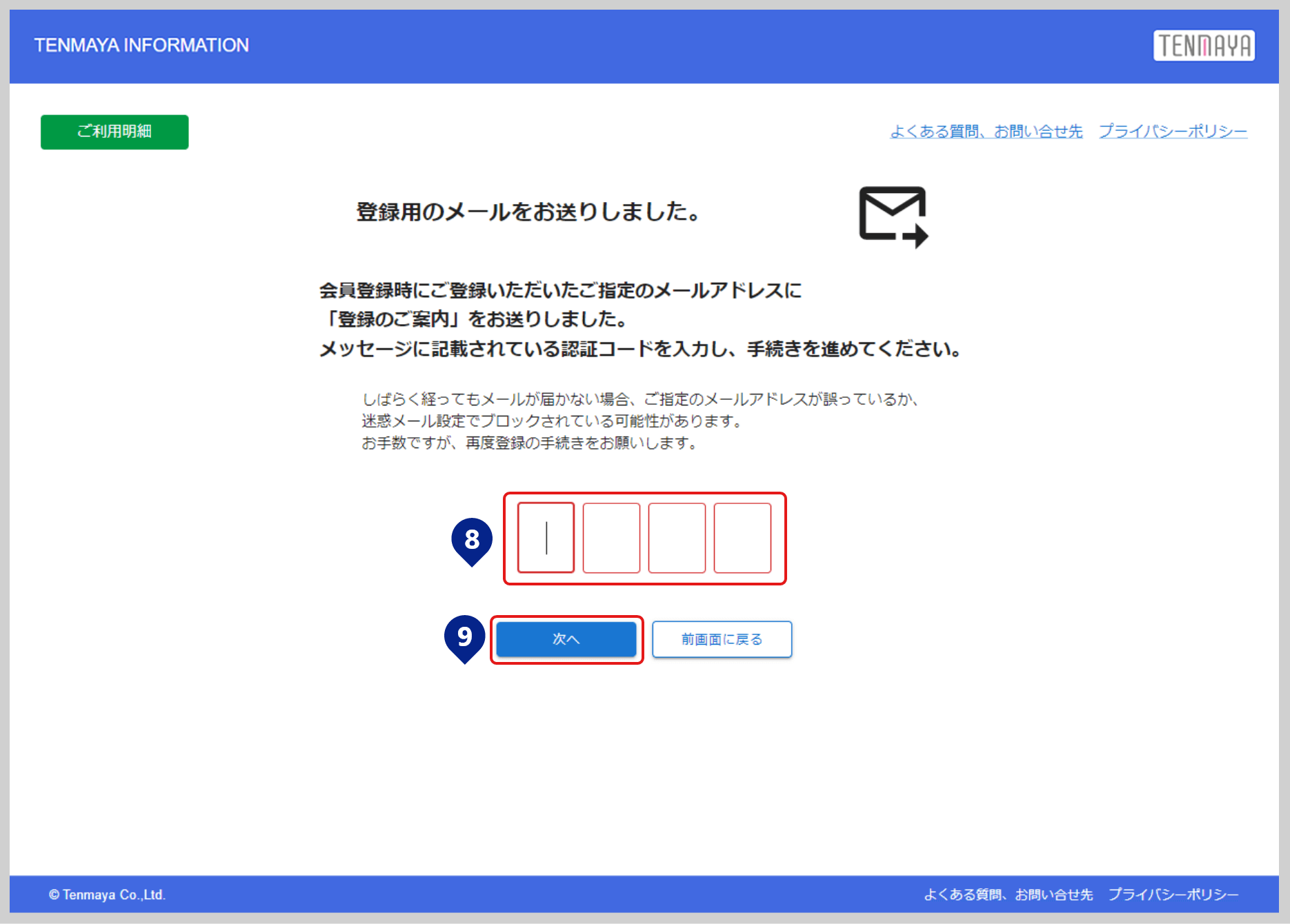 STEP3　メールアドレス再設定用の認証手続き