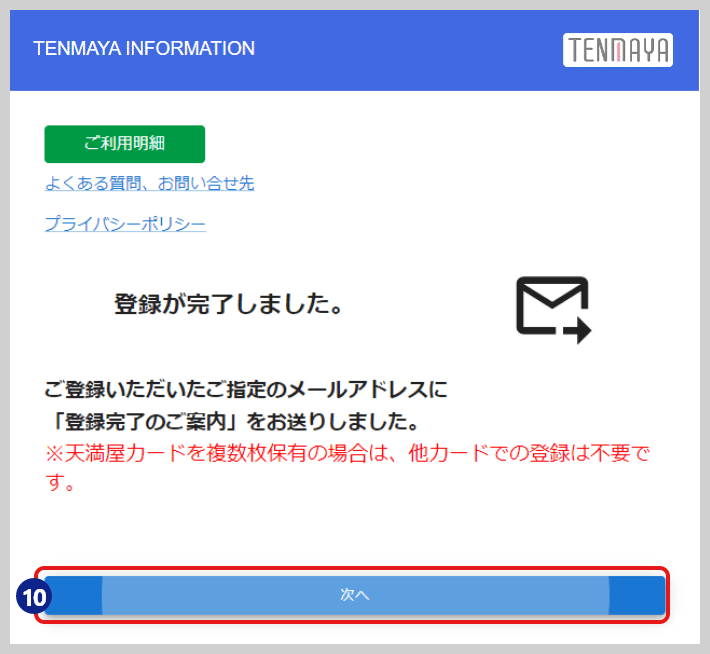 STEP4　メールアドレス再設定の完了