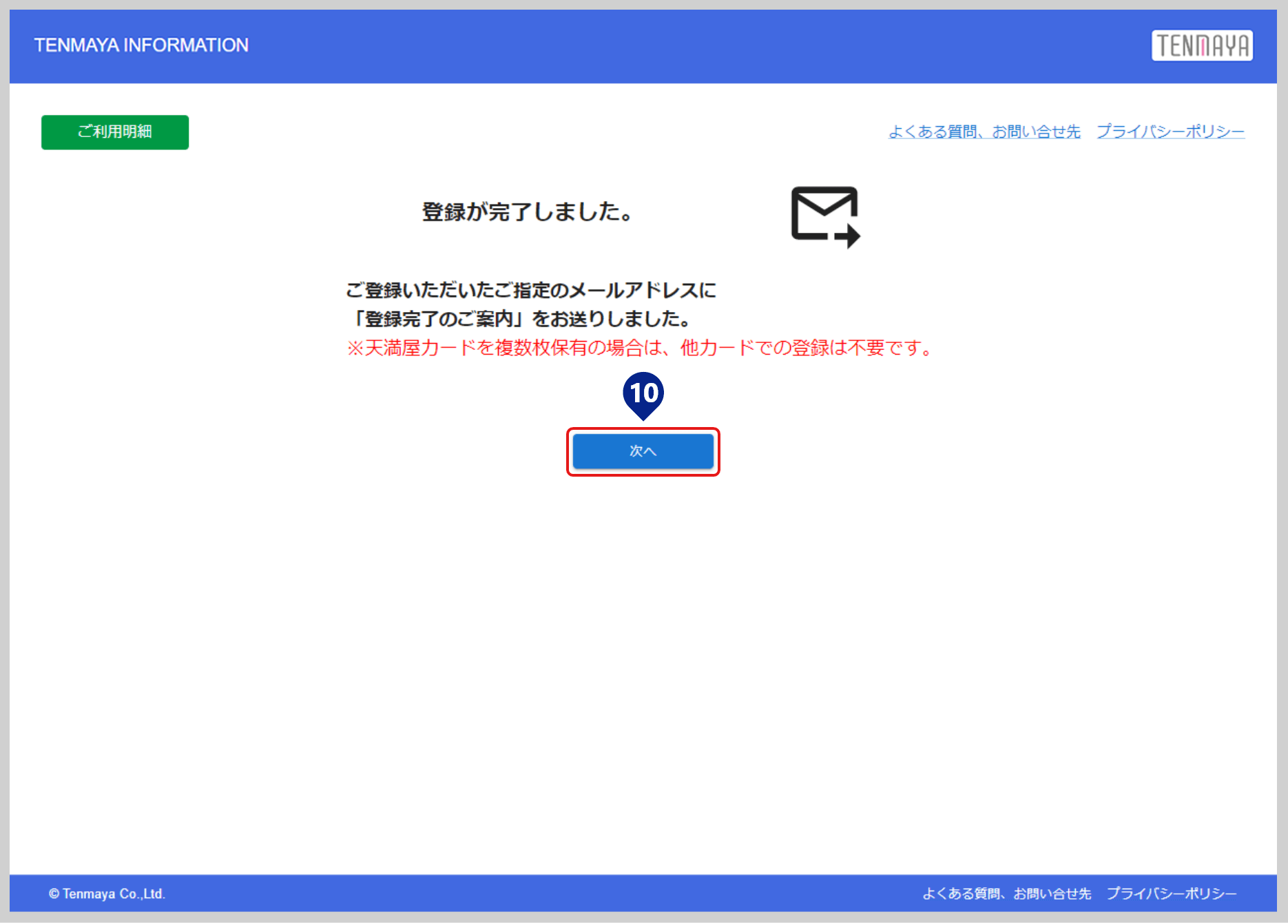 STEP4　メールアドレス再設定の完了