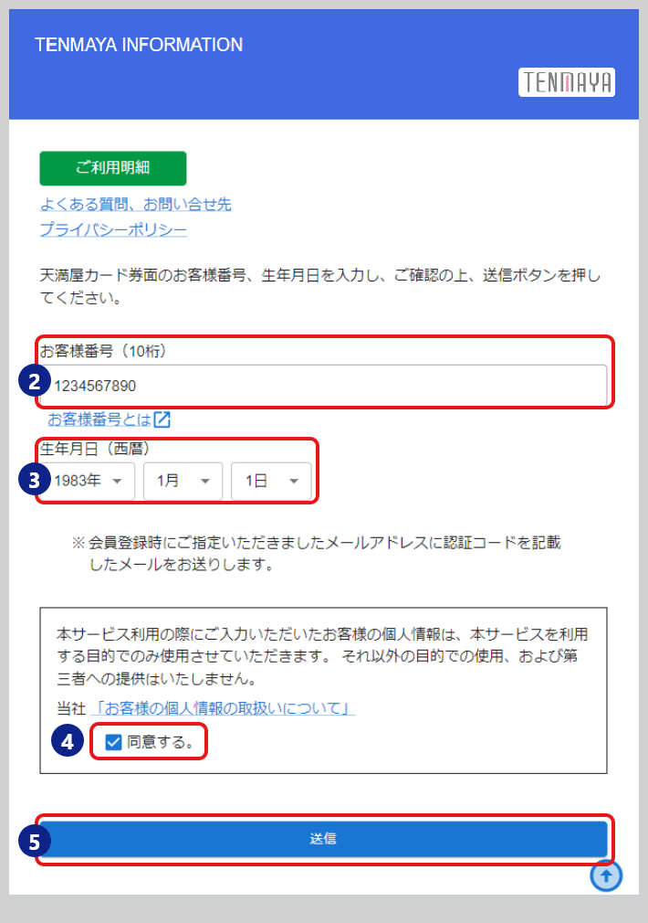STEP2　お客様情報の入力