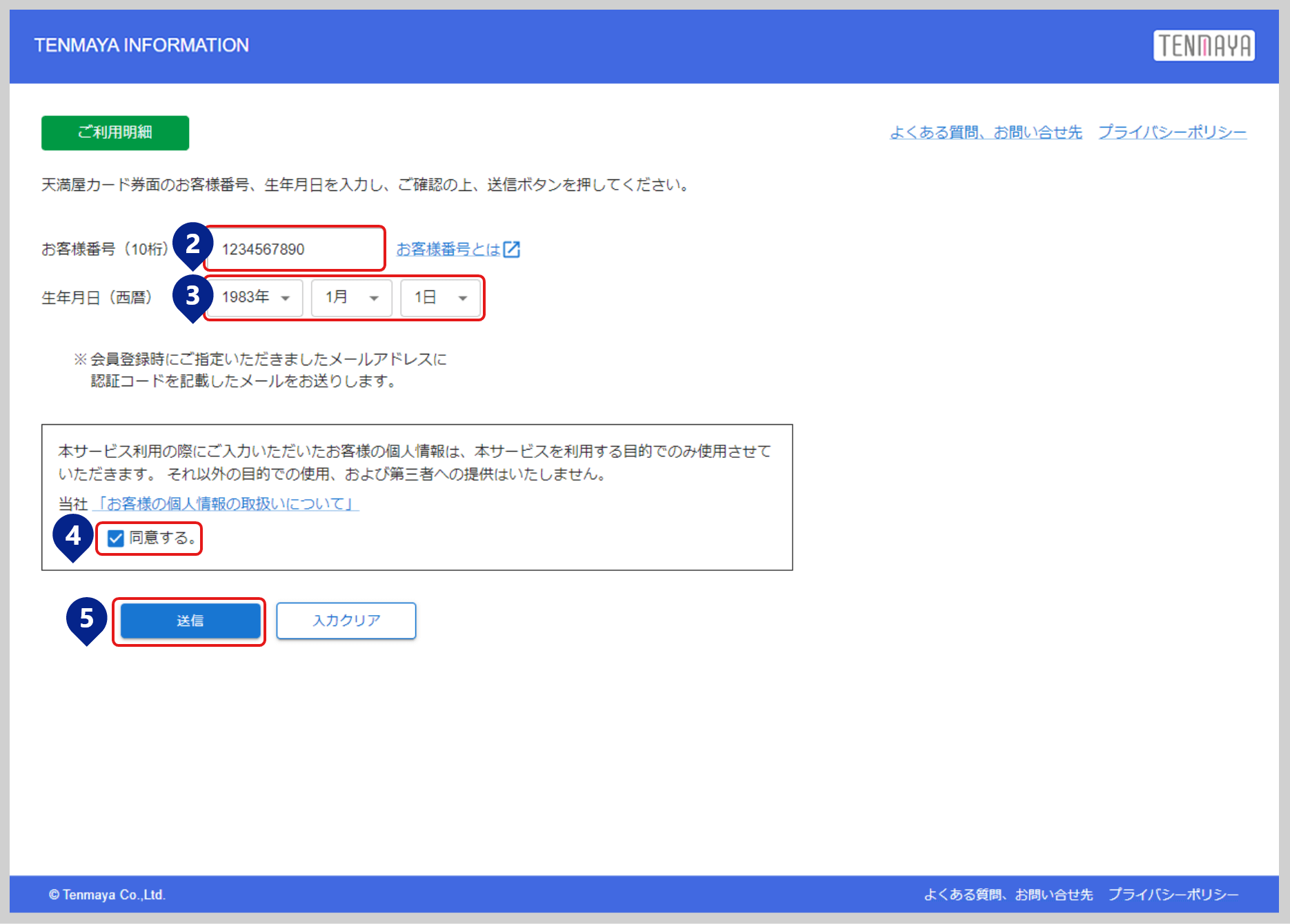 STEP2　お客様情報の入力