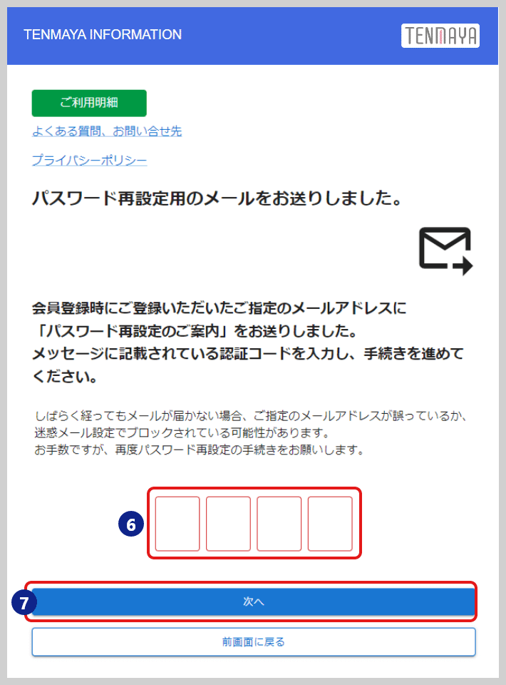 STEP3　パスワード再設定用の認証手続き