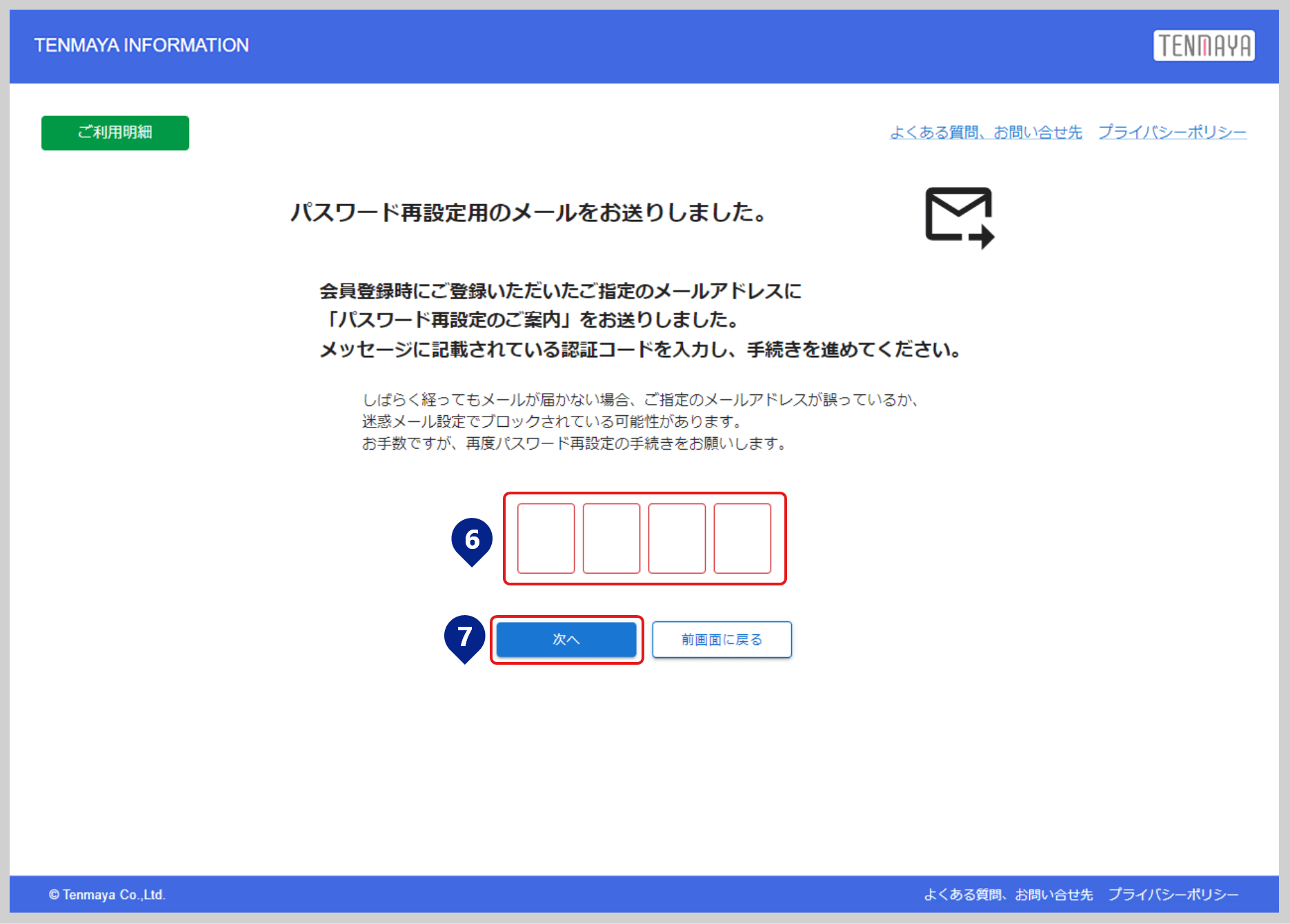 STEP3　パスワード再設定用の認証手続き