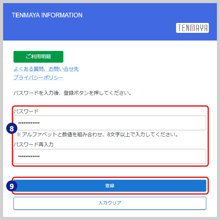 STEP4　新しいパスワード設定