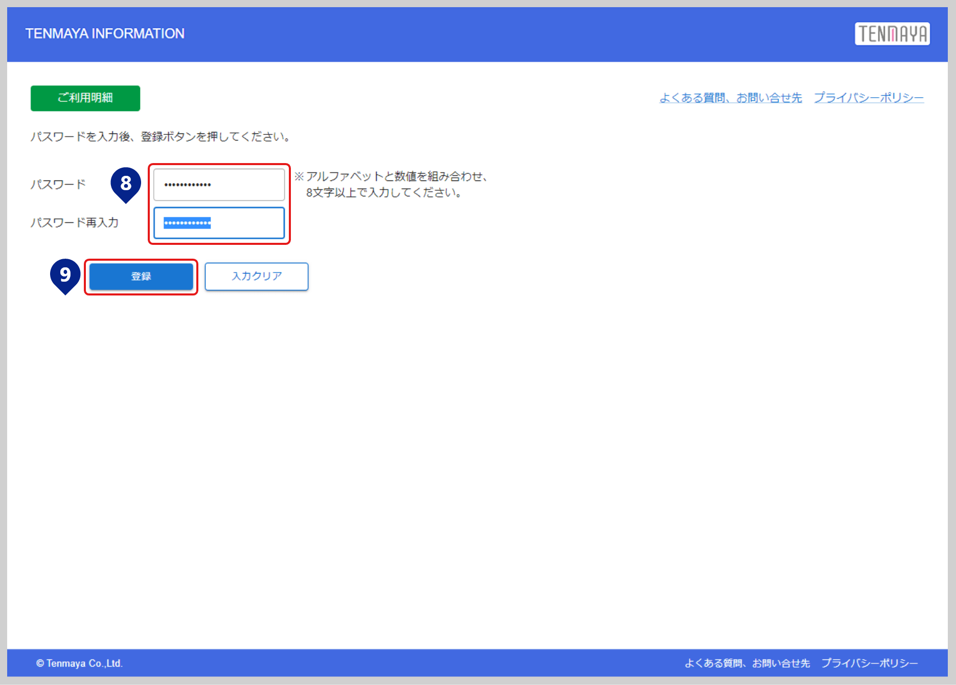 STEP4　新しいパスワード設定