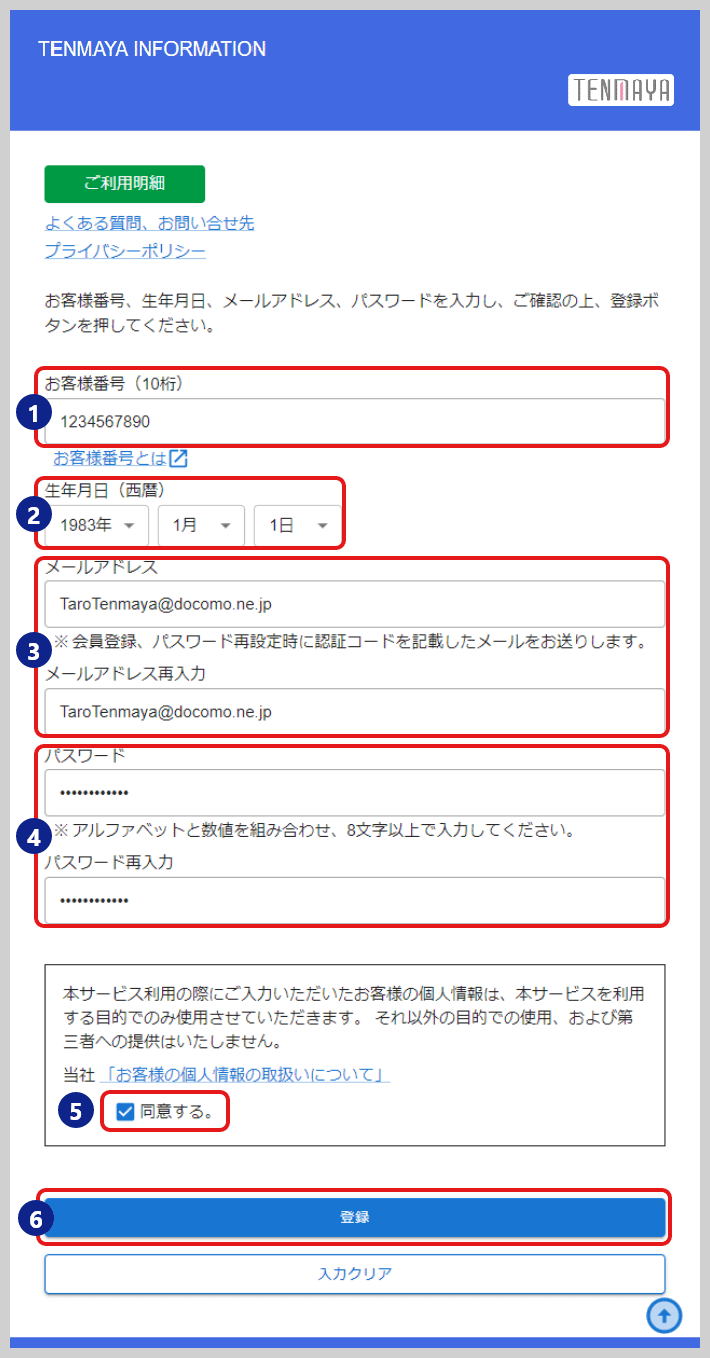 STEP1　お客様情報の入力