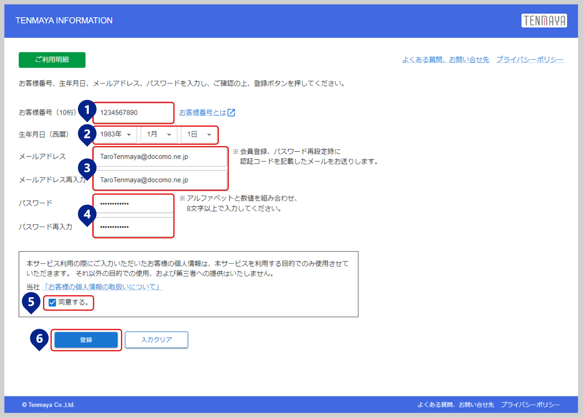 STEP1　お客様情報の入力