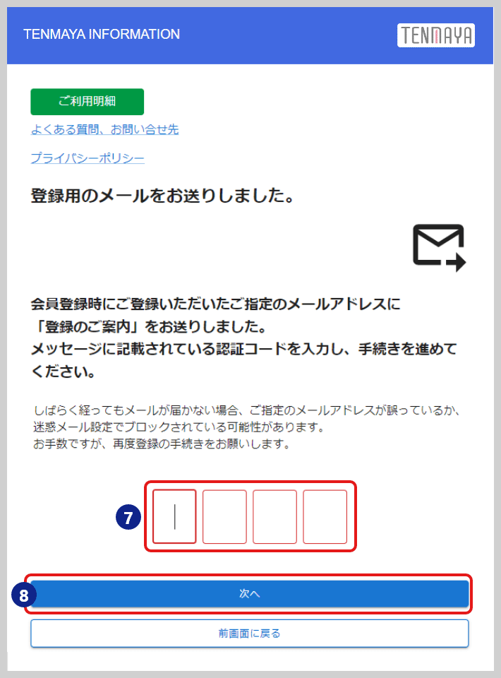 STEP2　会員登録の認証手続き