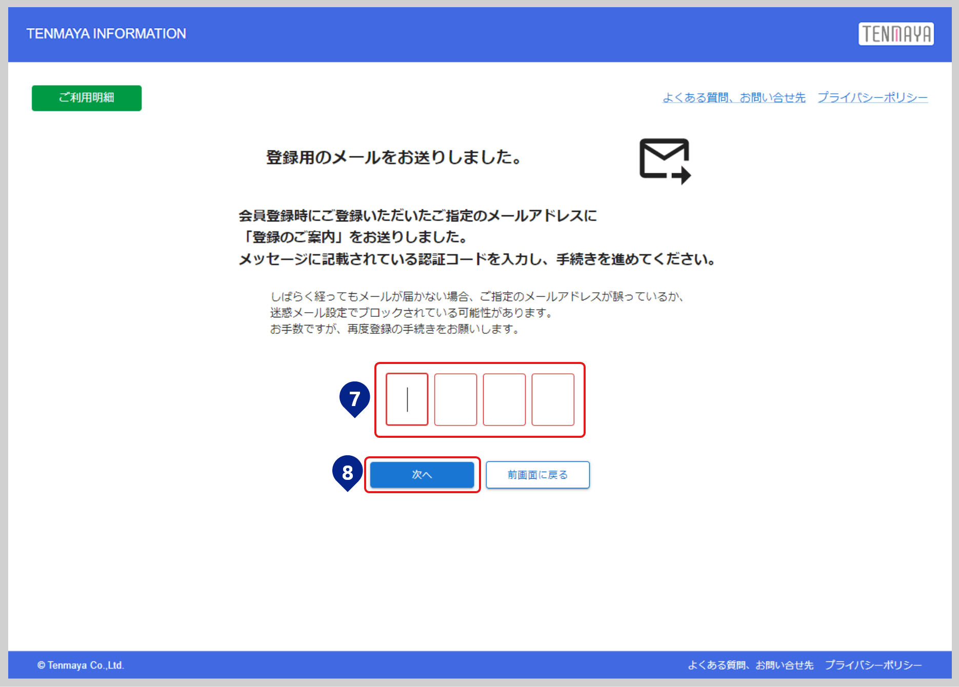 STEP2　会員登録の認証手続き
