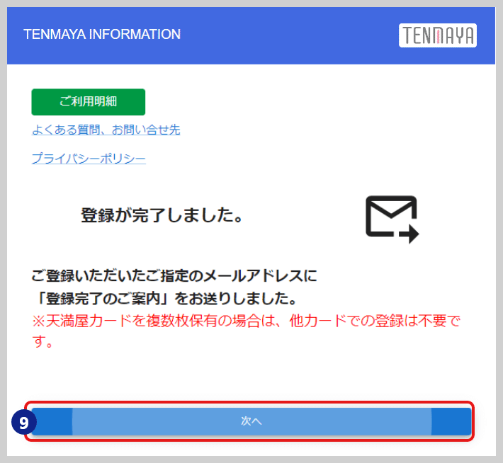 STEP3　会員登録完了