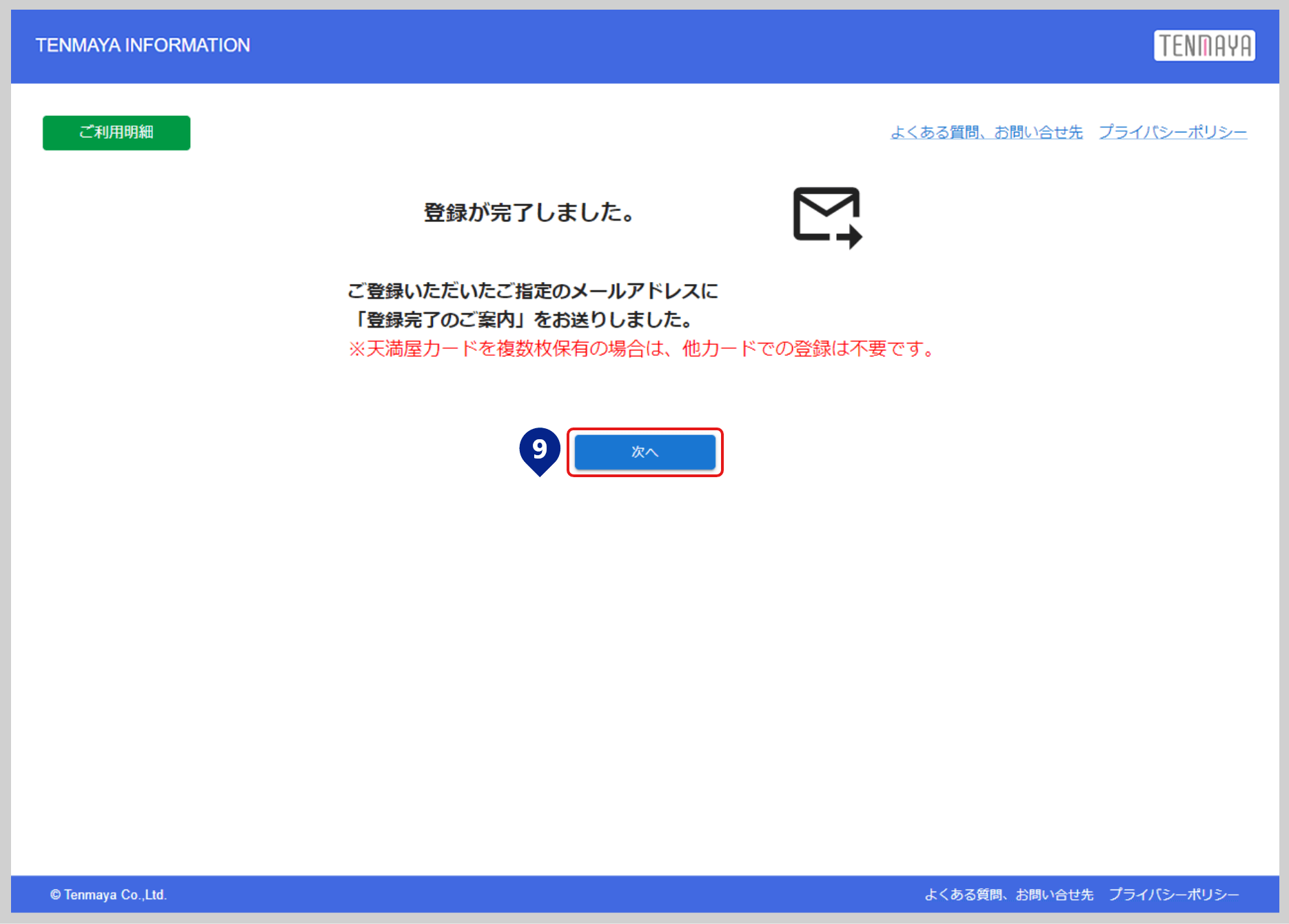 STEP3　会員登録完了
