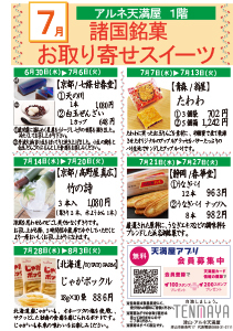 天満屋 津山店 天満屋 津山店