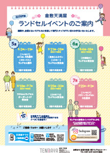 2026年度 ランドセルイベントのご案内