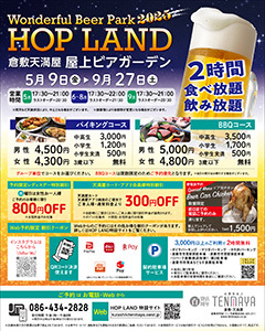 屋上ビアガーデン HOP LAND