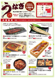 土用の丑の日