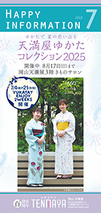 7月 ハッピーインフォメーション