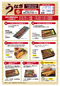 土用の丑の日