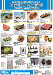 お取り寄せ＆お買得市