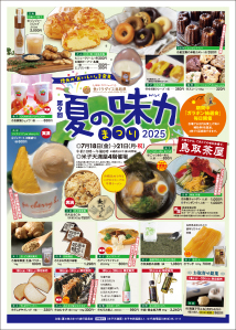 第9回 夏の味力まつり2025