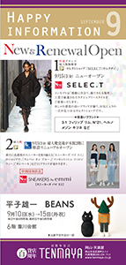 9月 ハッピーインフォメーション