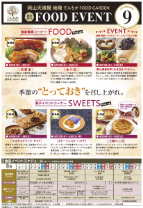 期間限定 FOOD EVENT 9月