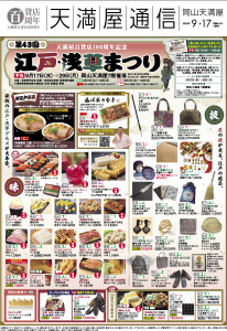 第43回 江戸・浅草まつり〈前期〉