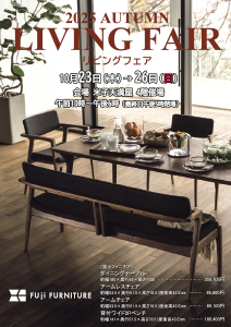 リビングフェア