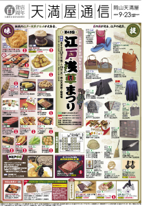 第43回 江戸・浅草まつり〈後期〉