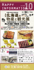 10月 ハッピーインフォメーション