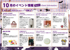 10月のイベント情報