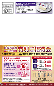 カード会員様特別ご招待会