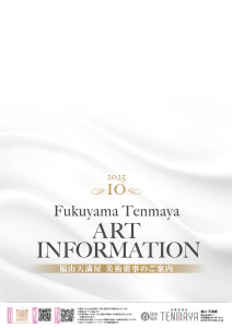 10月 美術催事のご案内