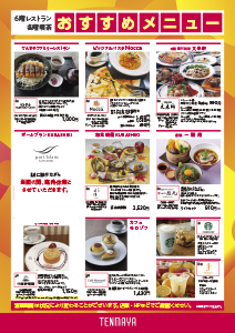 10月 6階レストラン・各階喫茶 おすすめメニュー