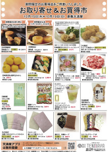 お取り寄せ&お買得市