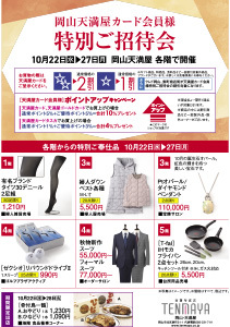 カード会員様特別ご招待会