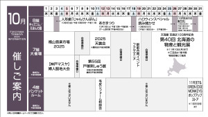 10月 催しご案内