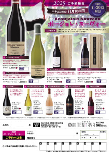 ボージョレ・ヌーヴォー