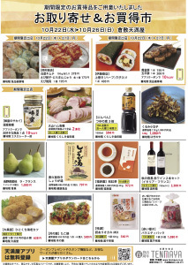お取り寄せ&お買得市