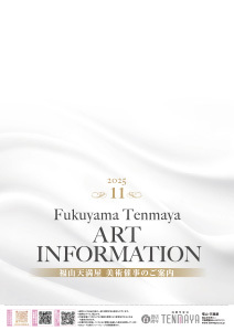 美術催事のご案内 11月