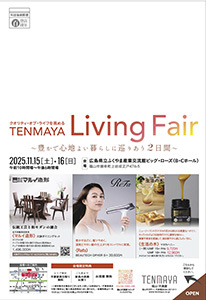 リビングフェア