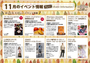 11月のイベント情報