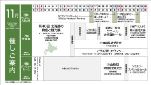 11月 催しご案内