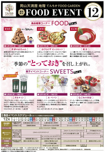 期間限定 FOOD EVENT 12月